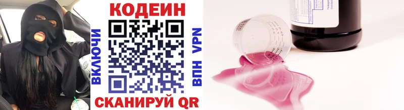 Codein напиток Lean (лин)  Североморск 